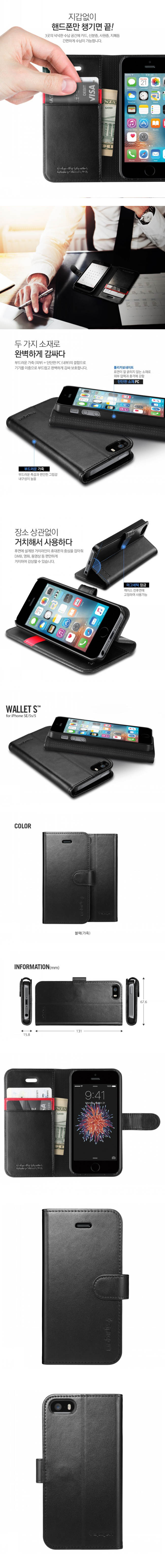 Bao da iphone 5S/5/SE Spigen Wallet S 23652