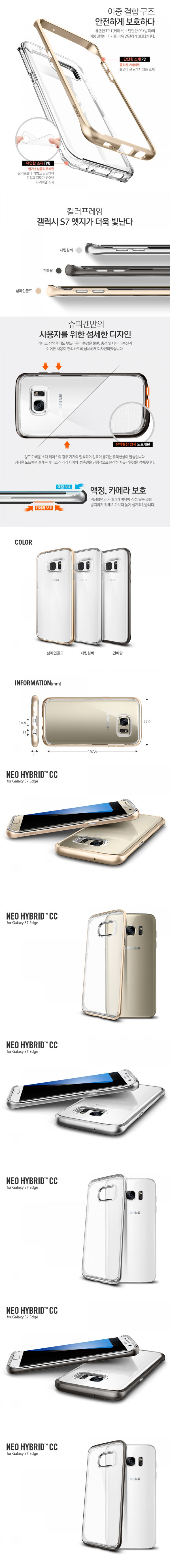 Ốp lưng Galaxy S7 Edge Spigen Neo Hybrid CC 3