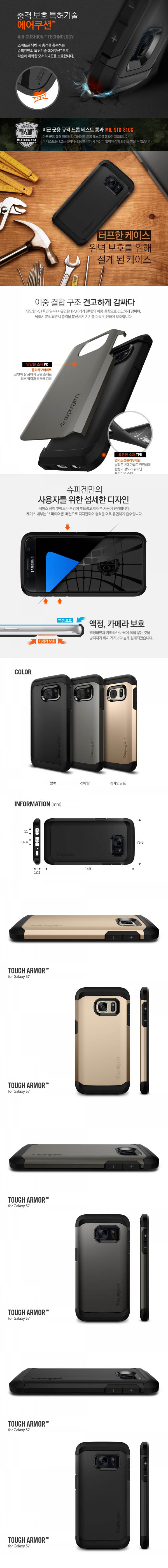 Ốp lưng Galaxy S7 Spigen Tough Armor chống sốc 3