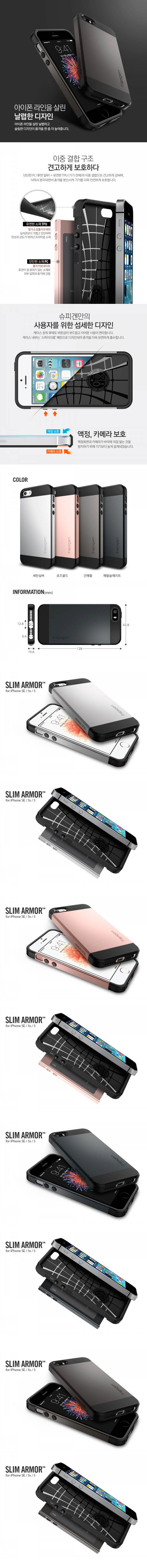 Ốp lưng iphone SE/5S/5 Spigen Slim Armor (2016) 333